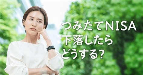 nisa 積立nisa 切り替え タイミング？知らないと損する変革のポイント！