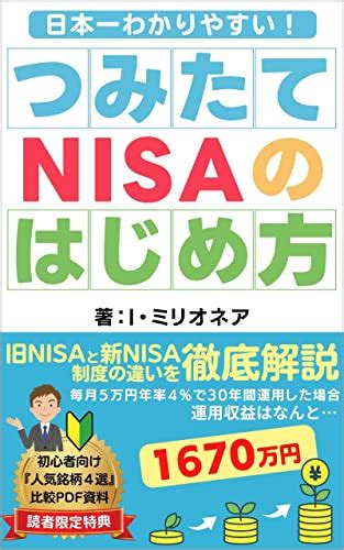 積立NISAをどこで始めるべきか？最適な選択を探る！